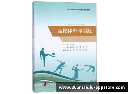 高校体育课程任务探究与实践研究