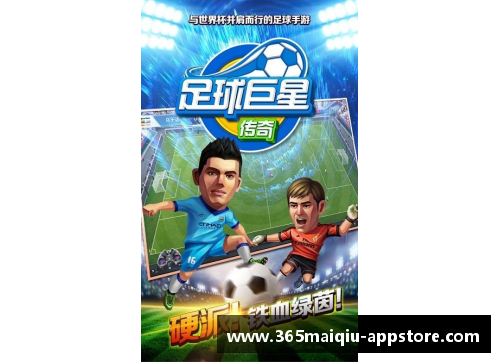 超级巨星：探索顶尖球员的传奇故事